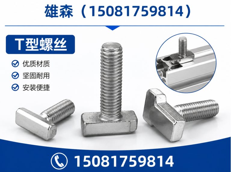 广平县雄森紧固件展示图