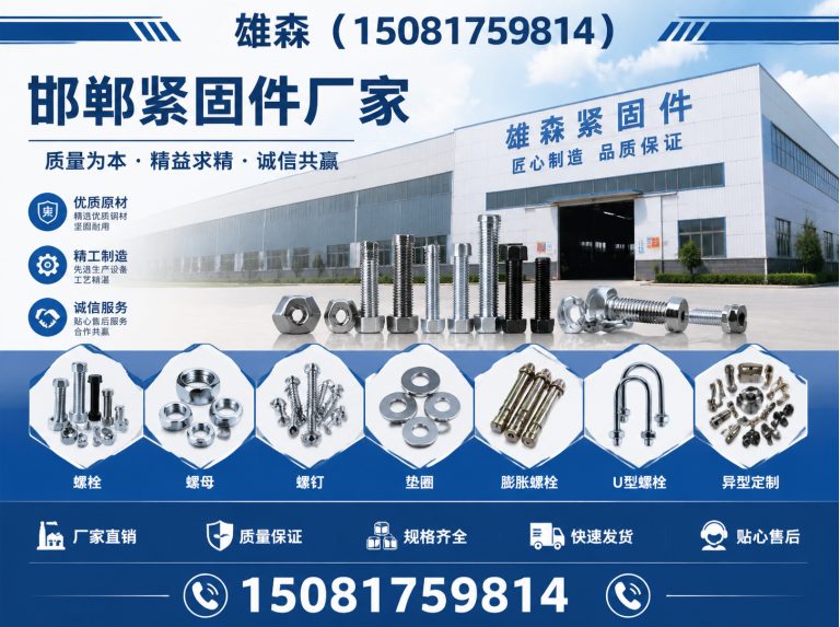 广平县地脚螺栓展示图
